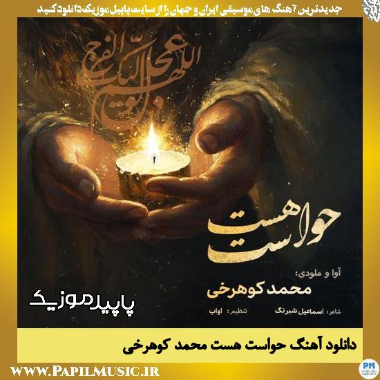 دانلود آهنگ حواست هست از محمد کوهرخی